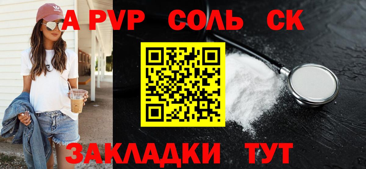 А ПВП мука  А ПВП VHQ  A-PVP Crystall  где найти   APVP  Вход с VPN  Ефремов 