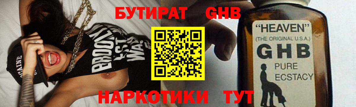 Бутират 1.4BDO Ефремов