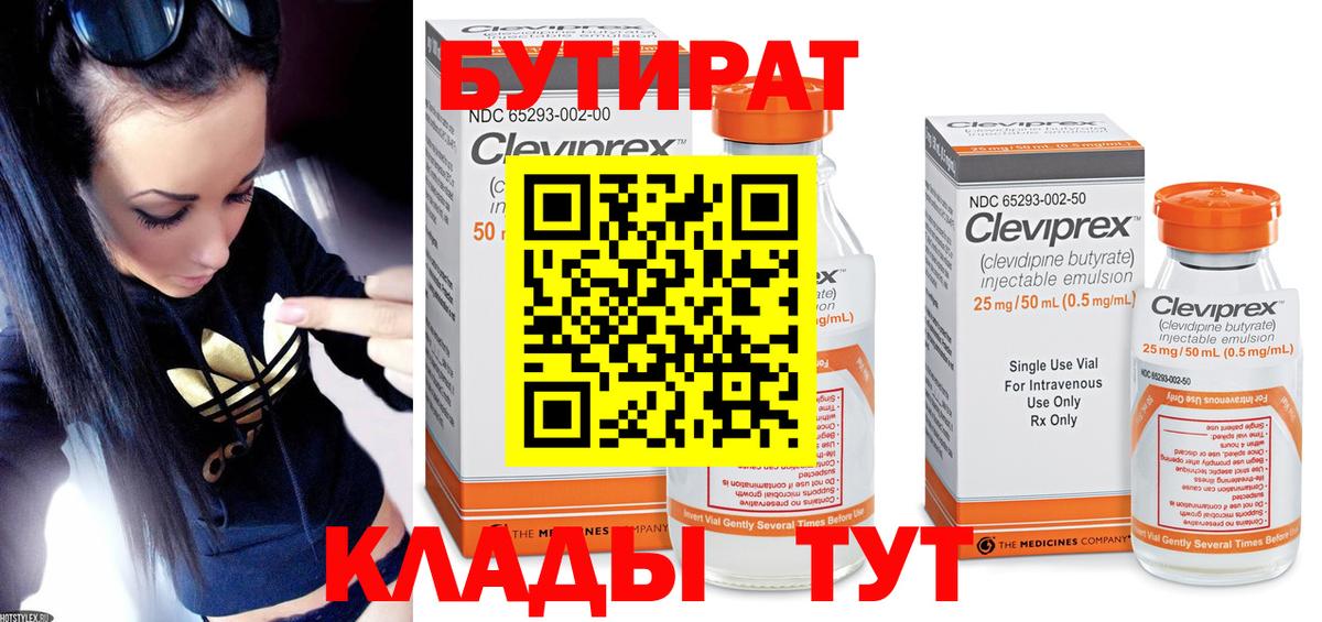 Ефремов  БУТИРАТ  Вход с VPN  Бутират буратино 