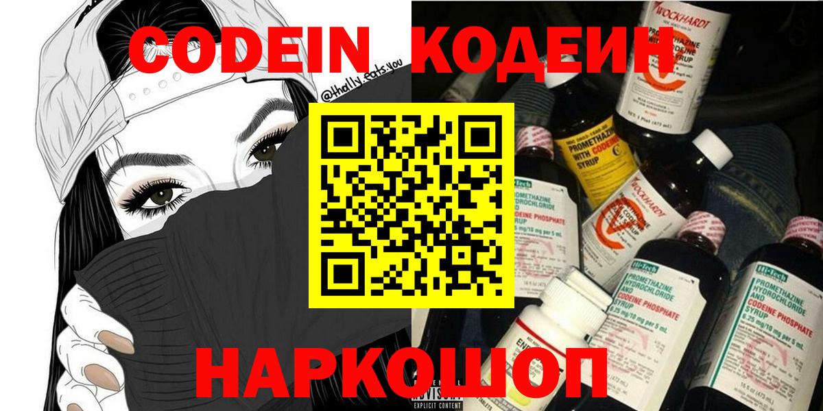 Ефремов  Кодеин напиток Lean (лин)  Кодеин Purple Drank  Вход с VPN 