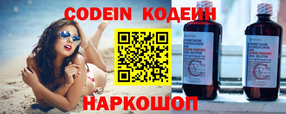 Кодеиновый сироп Lean Purple Drank Ефремов
